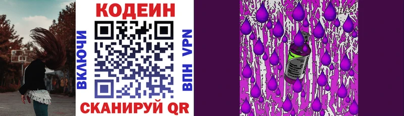 Codein напиток Lean (лин) купить сайты Бобров